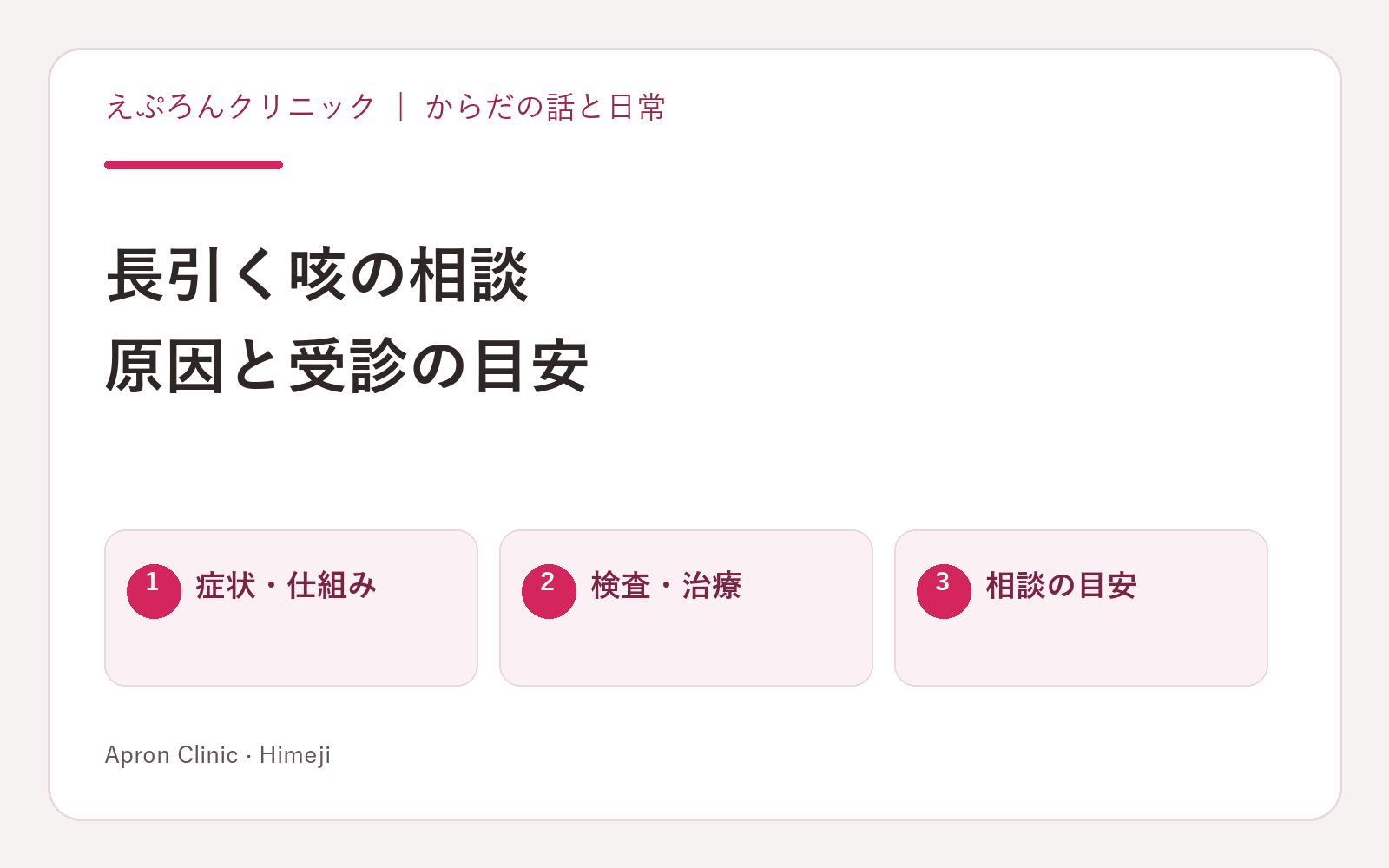 長引く咳の相談。原因と受診の目安